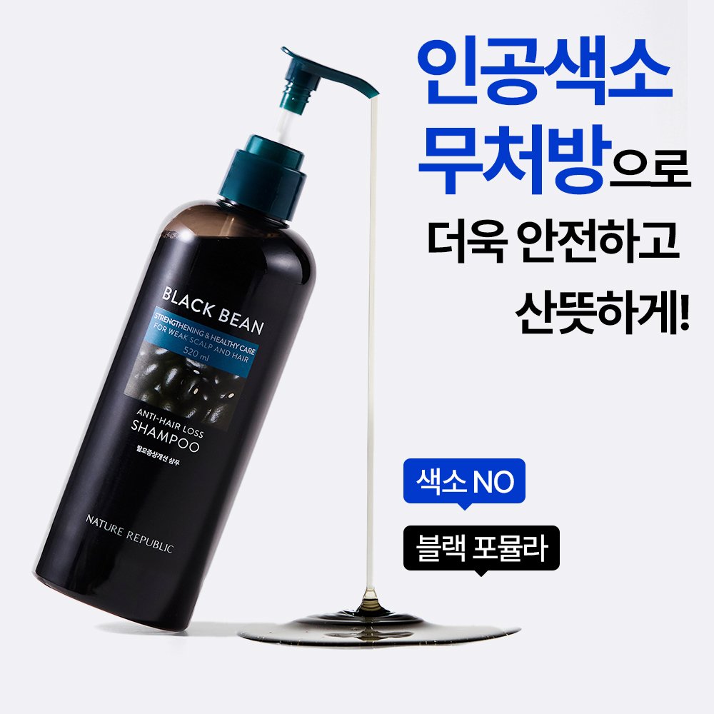 블랙빈 탈모증상개선 샴푸 520ml x 3 - 이미지 2